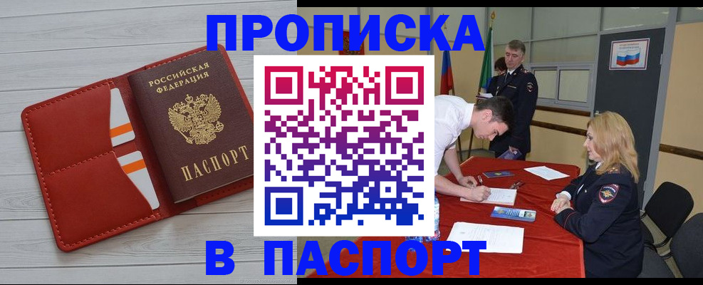прописка гарантия в Карачаевске