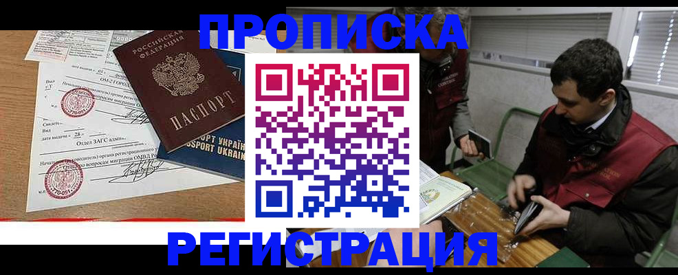 прописка законно в Карачаевске